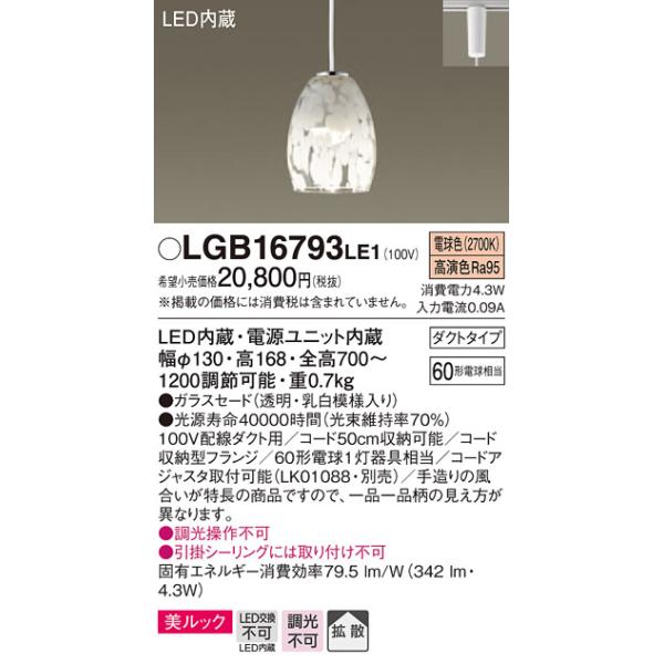 法人様限定】パナソニック LGB16793LE1 LED小型ペンダント 電球色 美