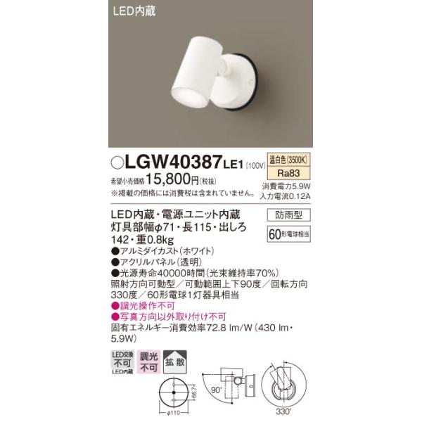 �y�@�l�l����z�p�i�\�j�b�N LGWC40387LE1 LED�X�|�b�g���C�g �����F �ǒ��t�^ �g�U�^�C�v �h�J�^ FreePa �t���b�V�� ON/OFF�^ ���邳�Z���T�t �p�l���t�^