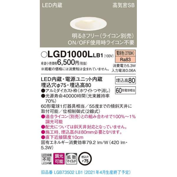 �y�@�l�l����z�p�i�\�j�b�N LGD1000LLB1�@LED�_�E�����C�g�@��������75�@�d���F�@��^8H�E���C��SB�`�E�g�U�@�����@