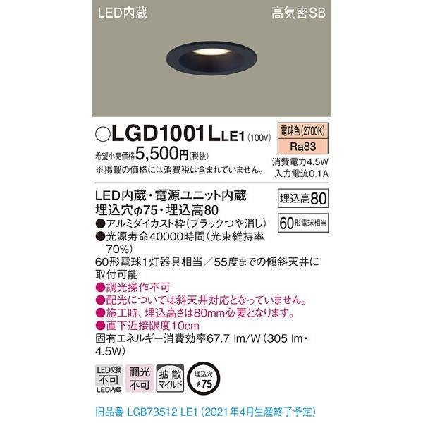 �y�@�l�l����z�p�i�\�j�b�N LGD1001LLE1�@LED�_�E�����C�g�@��������75�@�d���F�@��^8H�@���C��SB�`�@�g�U�@