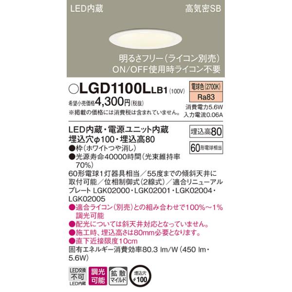 �y�@�l�l����z�p�i�\�j�b�N LGD1100LLB1�@LED�_�E�����C�g ��������100 �d���F ��^8H�@���C��SB�`�@�g�U�@����