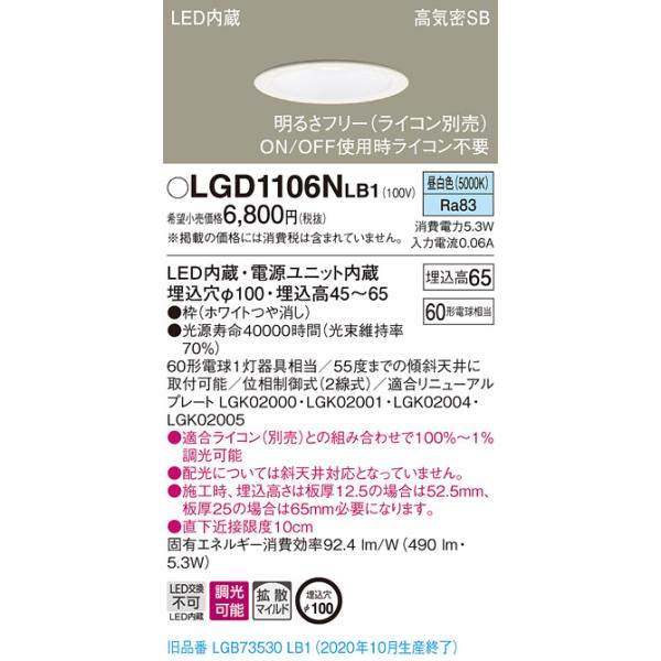 �y�@�l�l����z�p�i�\�j�b�N LGD1106NLB1�@LED�_�E�����C�g�@��������100�@�����F�@��^7H�@���C��SB�`�@�g�U�@����