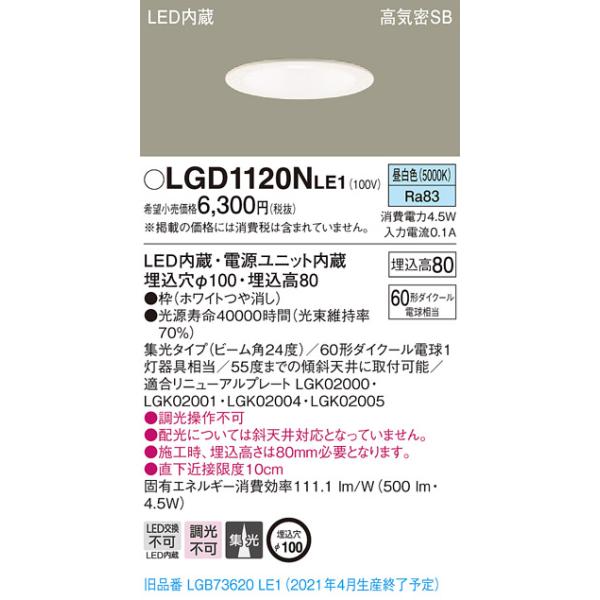 �y�@�l�l����z�p�i�\�j�b�N LGD1120NLE1�@LED�_�E�����C�g ��������100 �����F ��^8H�@���C��SB�`�@�W��