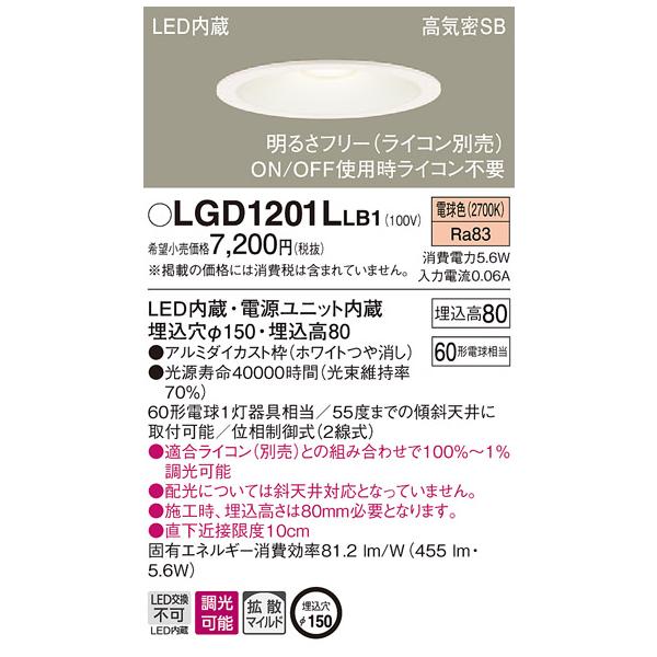 �y�@�l�l����z�p�i�\�j�b�N LGD1201LLB1�@LED�_�E�����C�g ��������150 �d���F ��^8H�@���C��SB�`�@�g�U�@����