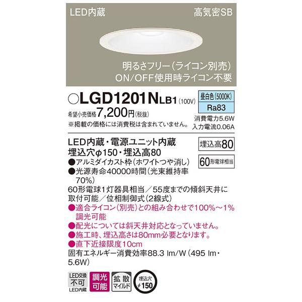 �y�@�l�l����z�p�i�\�j�b�N LGD1201NLB1�@LED�_�E�����C�g ��������150 �����F ��^8H�@���C��SB�`�@�g�U�@����