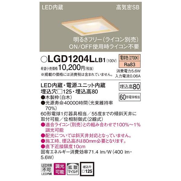 �y�@�l�l����z�p�i�\�j�b�N LGD1204LLB1�@LED�_�E�����C�g�@��������125�@�d���F�@��^8H�E���C��SB�`�E�g�U�@�����@