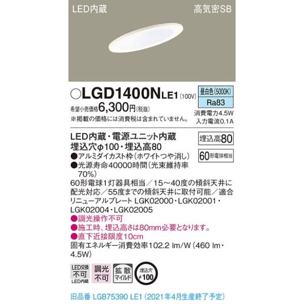 �y�@�l�l����z�p�i�\�j�b�N LGD1400NLE1�@LED�_�E�����C�g�@��������100�@�����F�@��^8H�E���C��SB�`�E�g�U