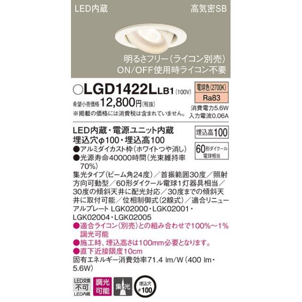 �y�@�l�l����z�p�i�\�j�b�N LGD1422LLB1�@LED���j�o�[�T���_�E�����C�g�@��������100�@�d���F�@��^10H�E���C��SB�`�E�W���@�����@