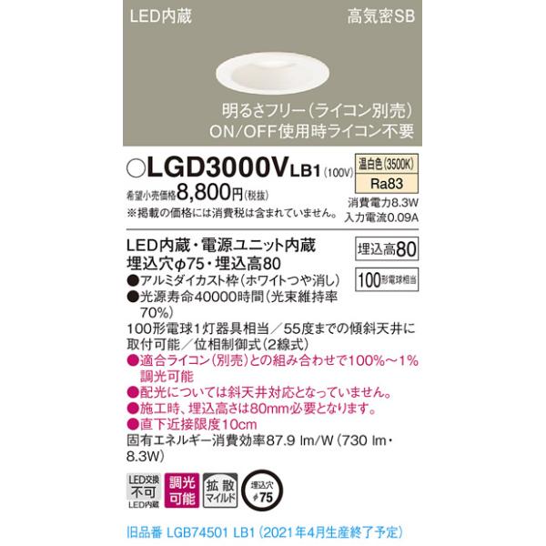パナソニック ダウンライト LGD3000V LB1 8個セット パナソニック パナソニック ダウンライト LGD3000VLB1 温白色 調