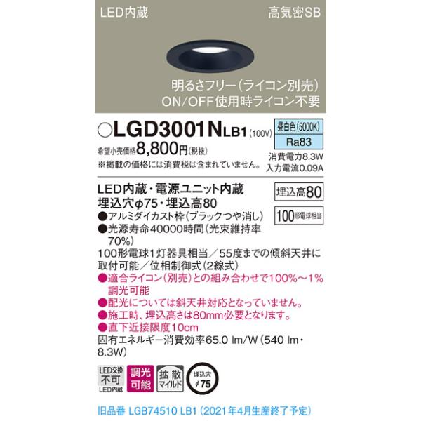 �y�@�l�l����z�p�i�\�j�b�N LGD3001NLB1�@LED�_�E�����C�g�@��������75�@�����F�@��^8H�@���C��SB�`�@�g�U�@����