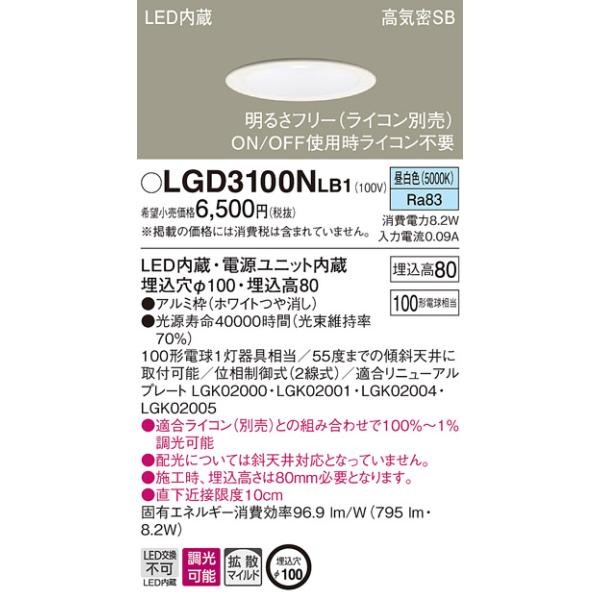�y�@�l�l����z�p�i�\�j�b�N LGD3100NLB1�@LED�_�E�����C�g ��������100 �����F ��^8H�@���C��SB�`�@�g�U�@����