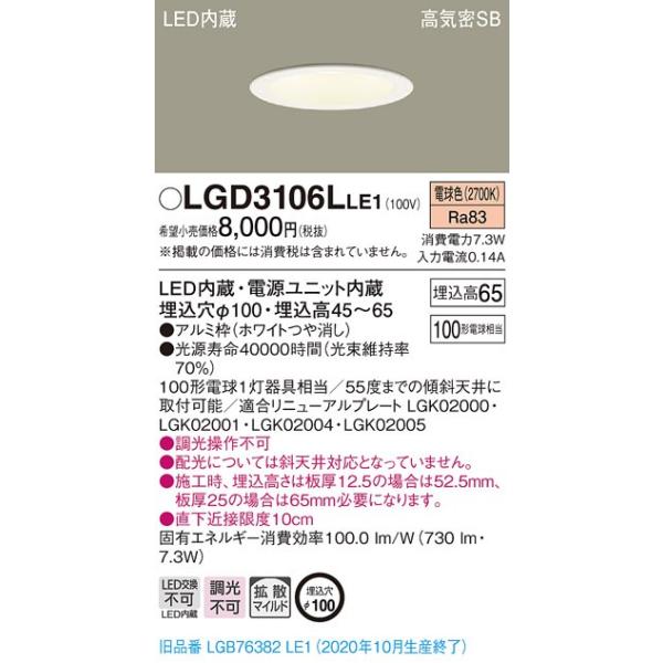 �y�@�l�l����z�p�i�\�j�b�N LGD3106LLE1�@LED�_�E�����C�g�@��������100�@�d���F�@��^7H�@���C��SB�`�@�g�U