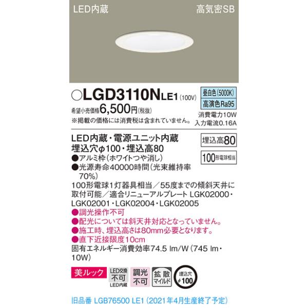 �y�@�l�l����z�p�i�\�j�b�N LGD3110NLE1�@LED�_�E�����C�g ��������100 �����F ��^8H�@���C��SB�`�@�g�U �����b�N