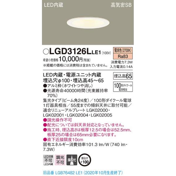 �y�@�l�l����z�p�i�\�j�b�N LGD3126LLE1�@LED�_�E�����C�g�@��������100�@�d���F�@��^7H�@���C��SB�`�@�W���@