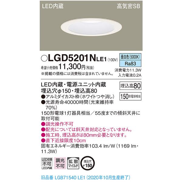 �y�@�l�l����z�p�i�\�j�b�N LGD5201NLE1�@LED�_�E�����C�g�@��������150�@�����F�@��^8H�@���C��SB�`�@�g�U�@