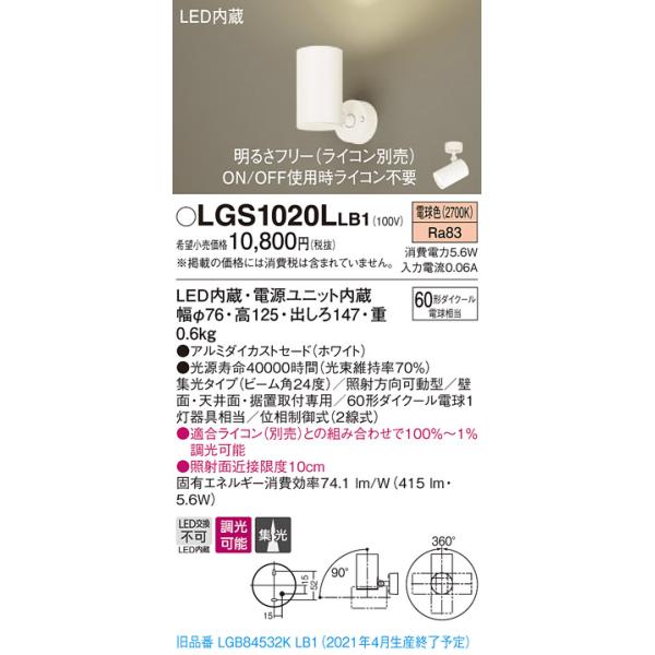 �y�@�l�l����z�p�i�\�j�b�N LGS1020LLB1�@LED�X�|�b�g���C�g�@�d���F�@���t�E���u�^�@�A���~�_�C�J�X�g�Z�[�h�@�W���@����
