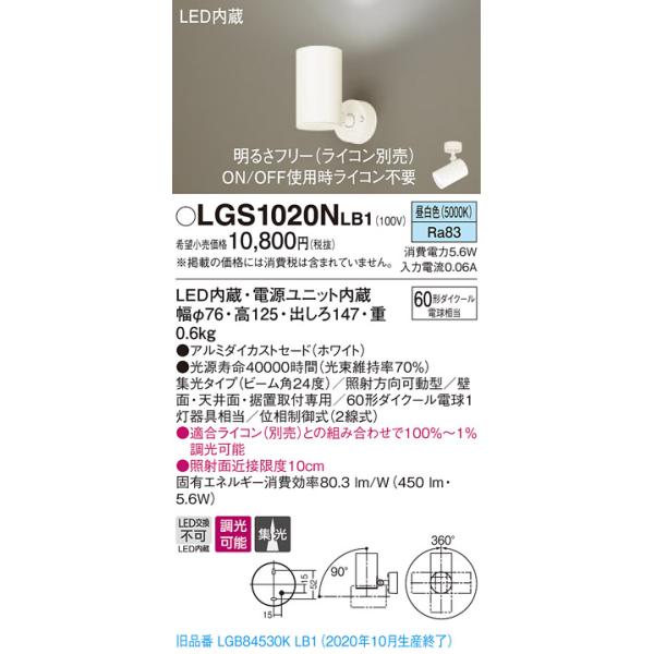 �y�@�l�l����z�p�i�\�j�b�N LGS1020NLB1�@LED�X�|�b�g���C�g�@�����F�@���t�E���u�^�@�A���~�_�C�J�X�g�Z�[�h�@�W���@����