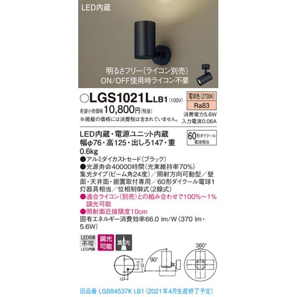 �y�@�l�l����z�p�i�\�j�b�N LGS1021LLB1�@LED�X�|�b�g���C�g�@�d���F�@���t�E���u�^�@�A���~�_�C�J�X�g�Z�[�h�@�W���@����