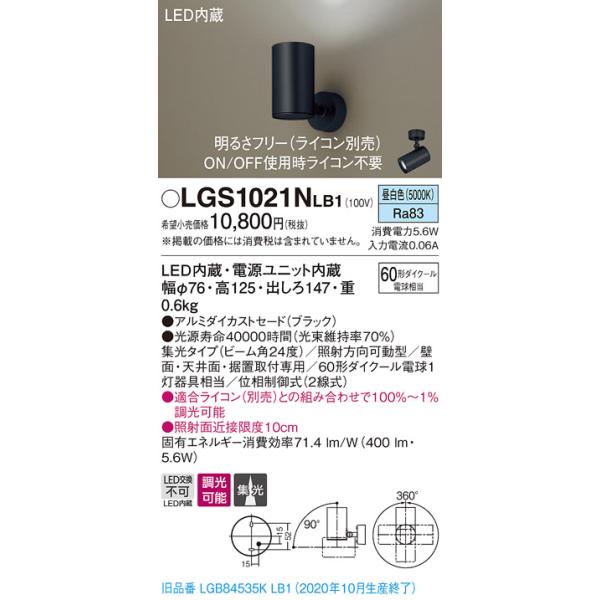 �y�@�l�l����z�p�i�\�j�b�N LGS1021NLB1�@LED�X�|�b�g���C�g�@�����F�@���t�E���u�^�@�A���~�_�C�J�X�g�Z�[�h�@�W���@����