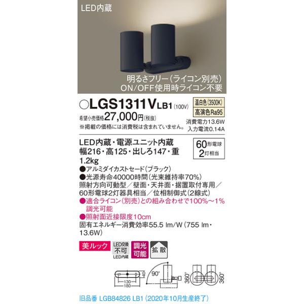 �y�@�l�l����z�p�i�\�j�b�N LGS1311VLB1�@LED�X�|�b�g���C�g�@�����F�@���t�E���u�^�@�����b�N�E�g�U�@����
