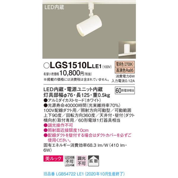 �y�@�l�l����z�p�i�\�j�b�N LGS1510LLE1�@LED�X�|�b�g���C�g�@�d���F�@�z���_�N�g��t�^�@�����b�N�@�g�U