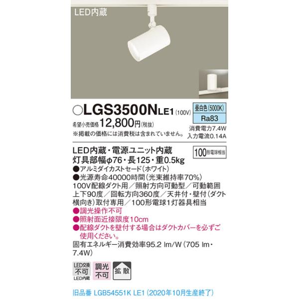 �y�@�l�l����z�p�i�\�j�b�N LGS3500NLE1�@LED�X�|�b�g���C�g�@�����F�@�z���_�N�g��t�^�@�A���~�_�C�J�X�g�Z�[�h�@�g�U