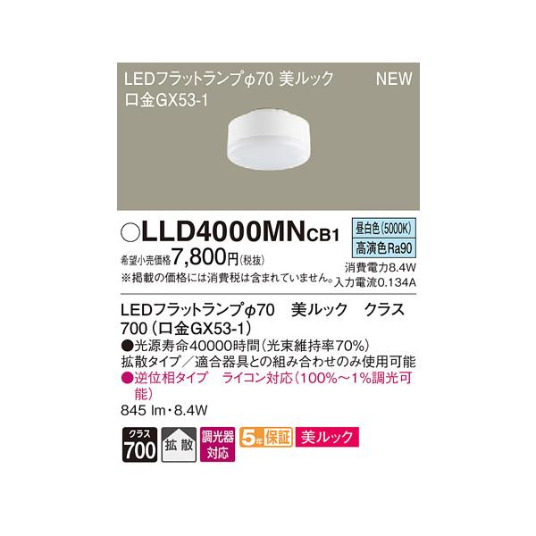 至上 LEDフラットランプ5個 LLD4000MNCE1 新品 general-bond.co.jp