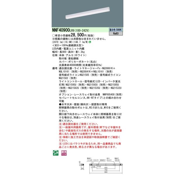 �y�@�l�l����z�p�i�\�j�b�N�@NNF40900 LR9�@LED�x�[�X���C�g �V�䒼�t�E�ǒ��t�E���u��t ������^�C�v ���� L900�^�C�v �����F