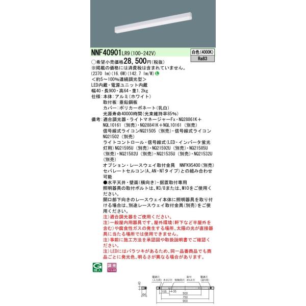 �y�@�l�l����z�p�i�\�j�b�N�@NNF40901 LR9�@LED�x�[�X���C�g �V�䒼�t�E�ǒ��t�E���u��t sB�V���[�Y������^�C�v ���� L900�^�C�v ���F
