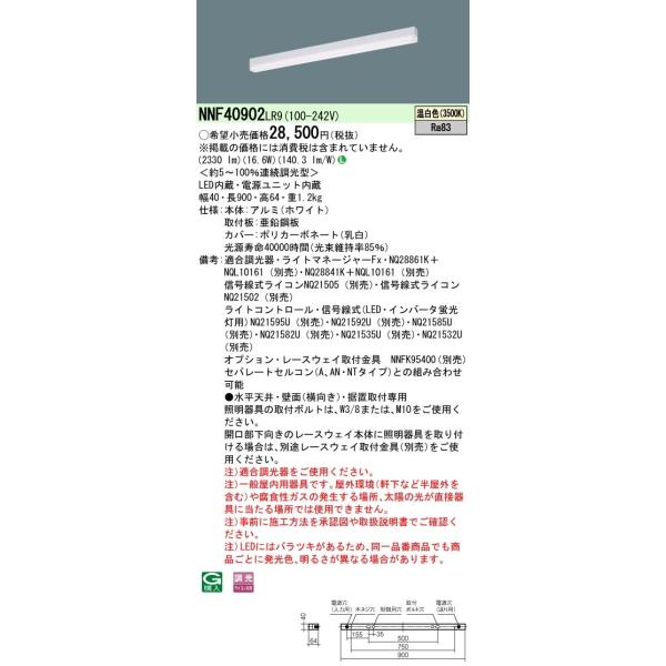 �y�@�l�l����z�p�i�\�j�b�N�@NNF40902 LR9�@LED�x�[�X���C�g �V�䒼�t�E�ǒ��t�E���u��t ������^�C�v ���� L900�^�C�v �����F