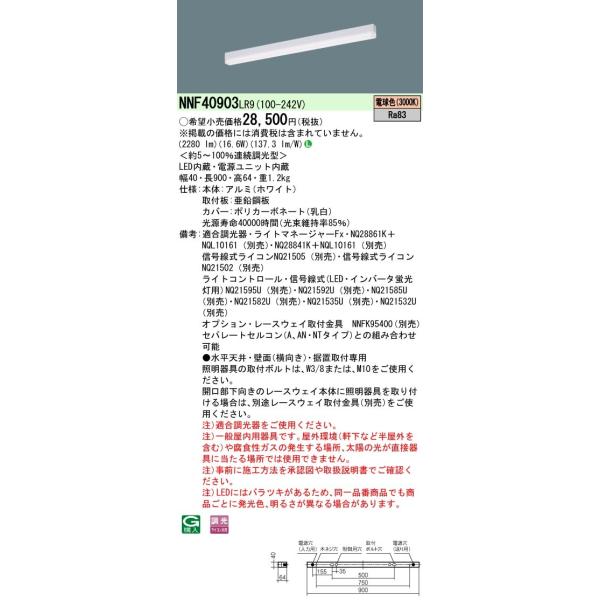 �y�@�l�l����z�p�i�\�j�b�N�@NNF40903 LR9�@LED�x�[�X���C�g �V�䒼�t�E�ǒ��t�E���u��t ������^�C�v ���� L900�^�C�v �d���F