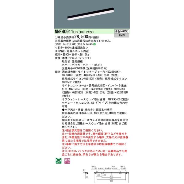 �y�@�l�l����z�p�i�\�j�b�N�@NNF40911 LR9�@LED�x�[�X���C�g �V�䒼�t�E�ǒ��t�E���u��t sB�V���[�Y������^�C�v ���� L900�^�C�v ���F