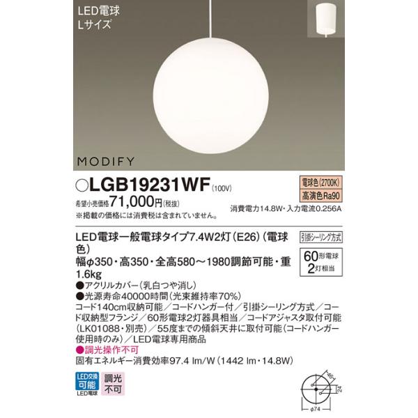 法人様限定】パナソニック LGB19231WF LEDダイニング用ペンダント 引掛