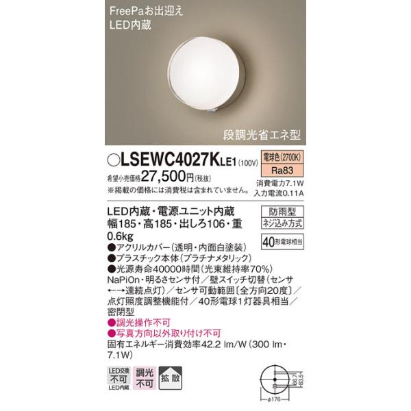 �y�@�l�l����z�p�i�\�j�b�N�@LSEWC4027K LE1�@LED�|�[�`���C�g �ǒ��t �g�U ���^ �h�J�^ FreePa ���邳�Z���T �i�����ȃG�l  �d���F
