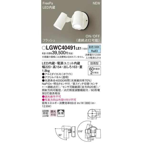 �y�@�l�l����z�p�i�\�j�b�N LGWC40491 LE1�@LED�X�|�b�g���C�g ���O�p �ǒ��t �h�J FreePa �t���b�V�� ON OFF�^�i�A���_���j ���邳�Z���T�t �p�l���t �����F