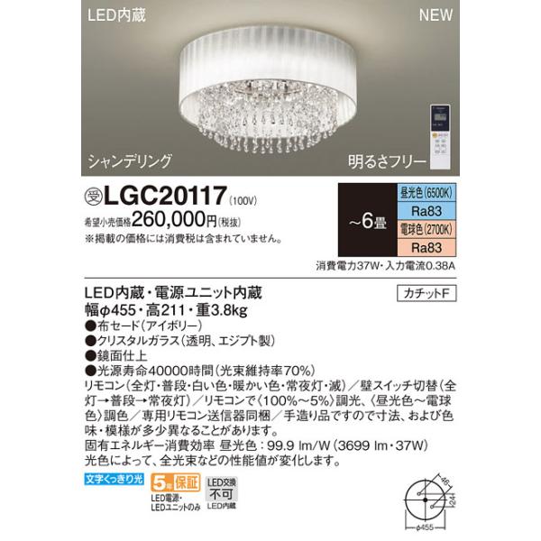 143/210 Panasonic パナソニック シャンデリア照明 シーリングライト LGC40116 未開封品 照明 おしゃれ シンプル モダン LED パナソニック Panasonic