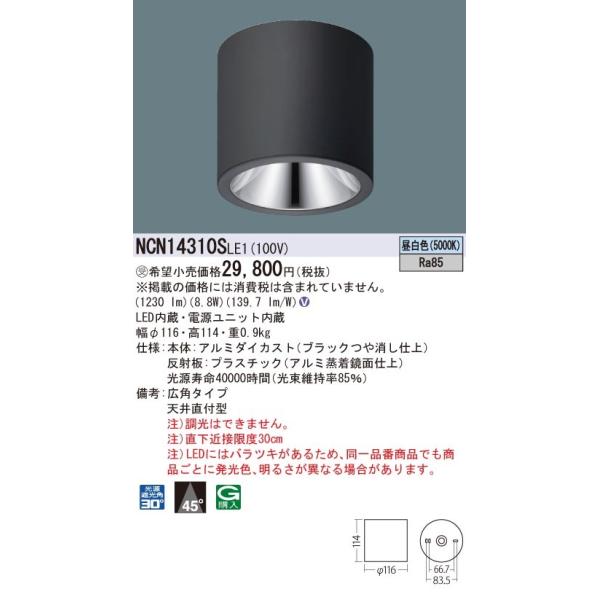 �y�@�l�l���菤�i�z�p�i�\�j�b�N�@NCN14310SLE1�@LED���^�V�[�����O���C�g�@�V�䒼�t�^�@�r�[���p45�x �L�p�@�����F�y�󒍕i�z