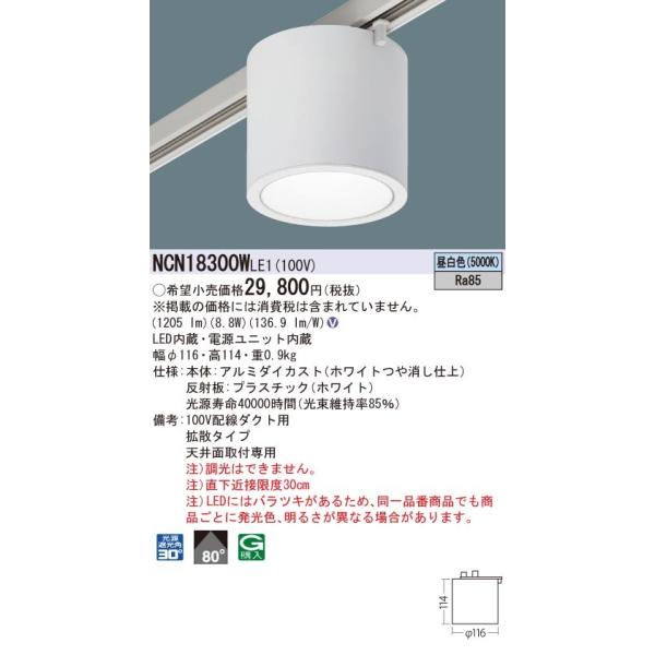 �y�@�l�l���菤�i�z�p�i�\�j�b�N�@NCN18300WLE1�@LED���^�V�[�����O���C�g�@�V�䒼�t�^�E�z���_�N�g��t�^�@�r�[���p80�x�E�g�U�@�����F