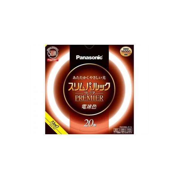 Panasonic 蛍光灯　スリムパルックプレミア パナソニック パルックプレミア 30W 2本 ナチュラル色