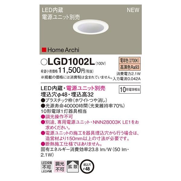 パナソニック パナソニック ニッチライト LGD1002L 電球色 拡散 