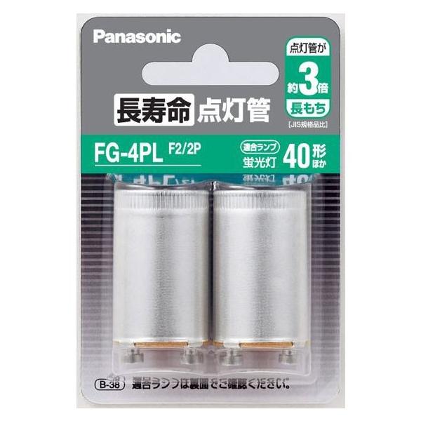 パナソニック 長寿命点灯管 FG-4PL(2個入) Panasonic FG-4PLF2/2P
