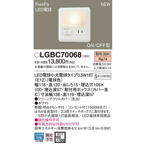 �y�@�l�l����z�p�i�\�j�b�N�@LGBC70068�@LED�t�b�g���C�g�@�d���F�@�ǖ����^�@�����{�b�N�X��t�@FreePa�@ON/OFF�^�@���邳�Z���T�t