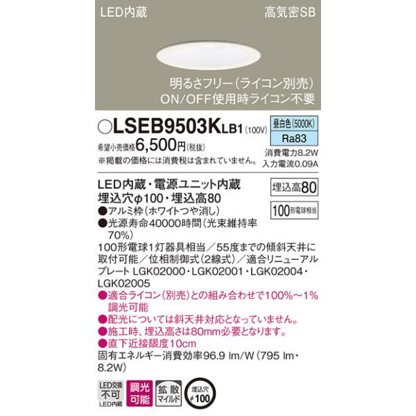 �y�@�l�l����z�p�i�\�j�b�N�@LSEB9503K LB1�@LED�_�E�����C�g�@��^8H�@���C��SB�`�@�g�U�@�����@��������100�@�����F