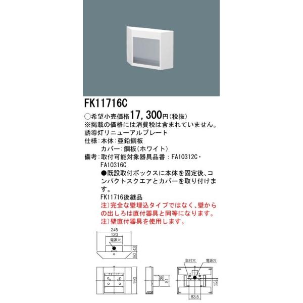 パナソニック LED誘導灯 FA10312LE1(本体のみ） 10台セット FA10312CLE1 || LED誘導灯 本体(表示板別売) Panasonic 【壁