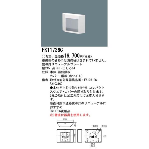 照明器具 天井照明 パナソニック c級 誘導灯の人気商品・通販・価格