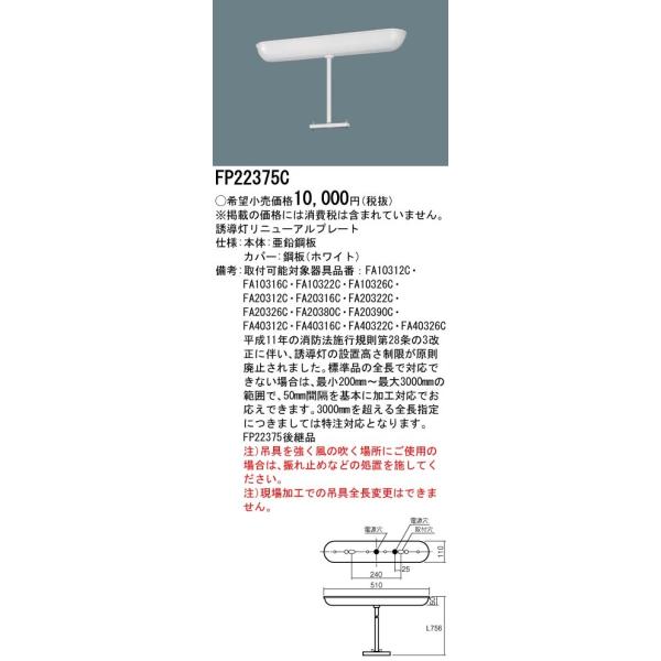 y@llzpi\jbN FP22375C Uj[Av[g ݋ BEBH` BEBL` C 750mm^Cv