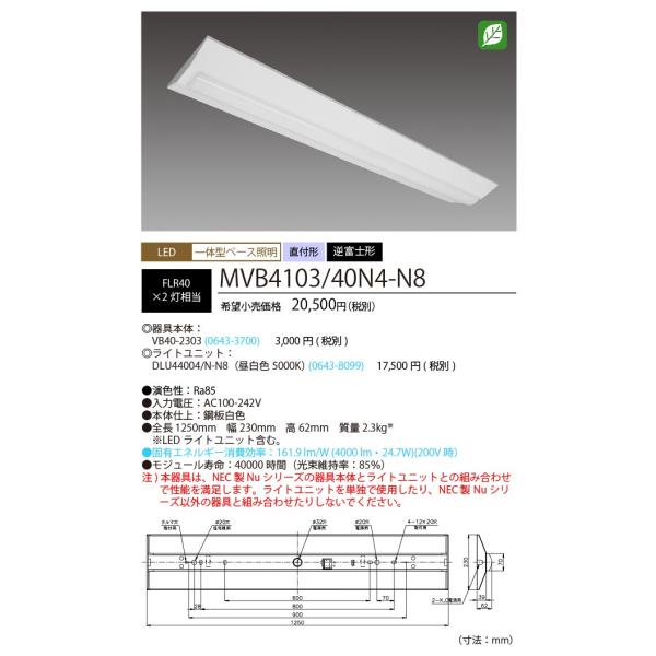 y@llzNEC@MVB4103/40N4-N8ip^ԁFMVB4103/40N5-N8ł͂j@LEĎ^x[XƖ@40`@txm^@230mm@4000lm
