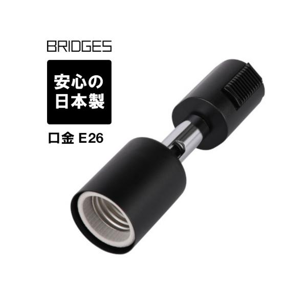 日本製】ブリッジズ BRIDGES ダクトスポットライト ダクトレール 日本製】ブリッジズ BRIDGES ダクトスポットライト ダクトレール