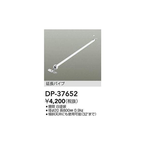 �y�@�l�l����zDAIKO�@DP-37652�@�V�[�����O�t�@���݂�p�C�v�@800mm�@���@DP-38024�EDP-38085��p