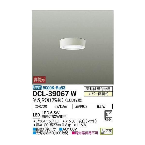 �y�@�l�l����zDAIKO�@LED���^�V�[�����O���C�g�@�����F�@���M��60W�����@�V��t�E�Ǖt���p�@DCL-39067W �y��p�i�FDCL42135w�ɂĂ��͂��z